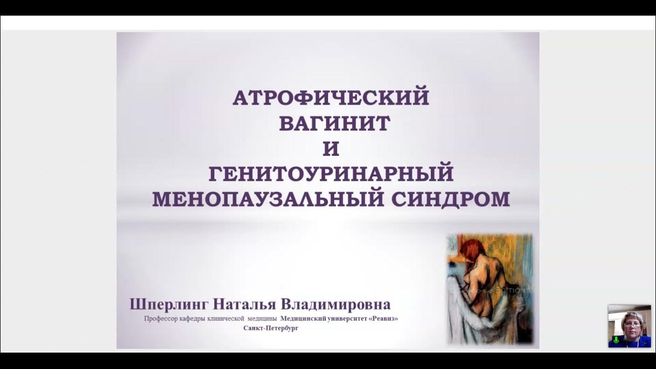 Атрофический вагинит у женщин лечение