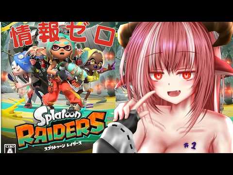【ネタバレ注意】クリア目前！！ 【#splatoonraiders】