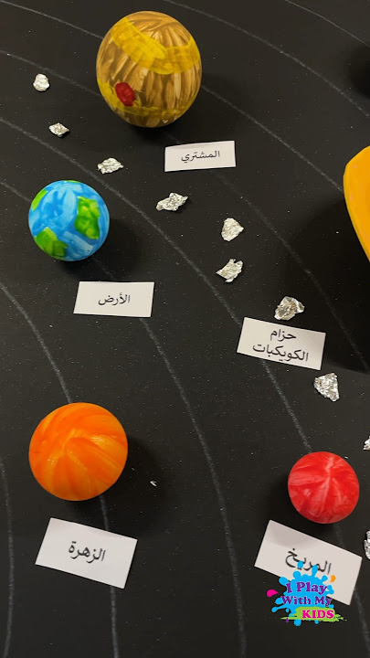 مجسم المجموعة الشمسية للاطفال - solar system model for kids