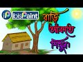 Learn To Draw A House With IbisPaint X.|| Bengali Tutorial.