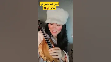 عزف كمان تعليم عزف Violin Trending 