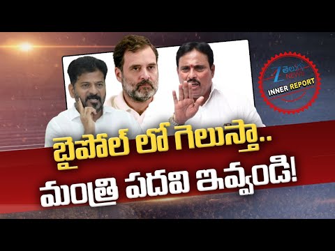 Danam Nagender Demand Minister Post|CM Revanth| Inner Reportబైపోల్ లో గెలుస్తా..మంత్రి పదవి ఇవ్వండి! - ZEE24TELUGUNEWS