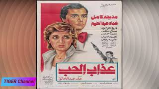 عماد عبد الحليم - ماتفوتنيش انا وحدى ( وحياتك يا حبيبى )