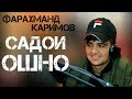 Фарахманд Каримов дар барномаи - Садои ошно 2019