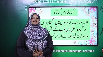 Urdu Grade 5 Unit 11 Lecture 4 || SNC 2020 ||