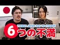 外国人が思う日本が変えるべき６つの事！ Feat. Abroad in Japan!【海外と日本の働き方の違い・英語の勉強方法・文化の違い】