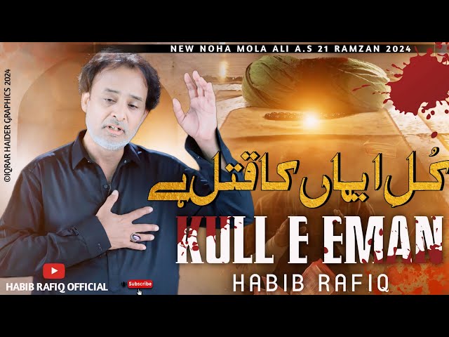 Kull E Eman || Habib Rafiq || Ayam e Mola Ali As - 2024 class=