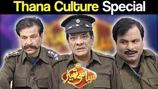 Thana Culture Special - Syasi Theater - 13 February 2018 - Express News