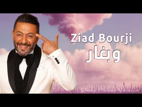 Ziad Bourji Wbghar وبغار Deep House Cover TheJUDEMUSIC