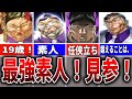 バキ 最強素人 花山薫 ゆっくり解説 バキ 最強素人 花山薫 ゆっくり解説