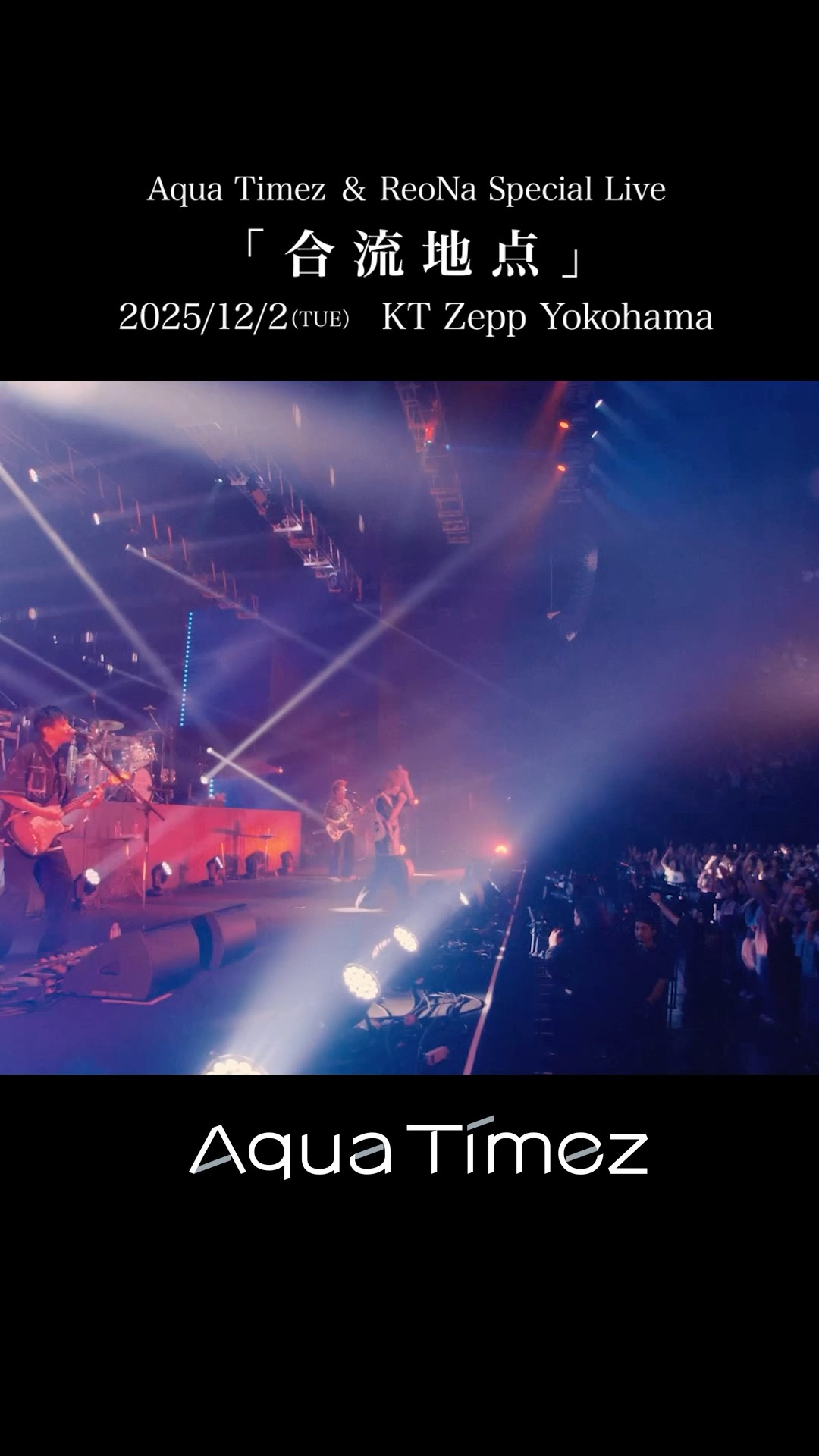 Aqua Timez & ReoNa Special Live 2025『合流地点』 公演まであと3日