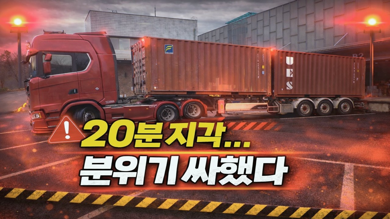 현장에 늦었더니 화주가 하는말 예상 밖 반응