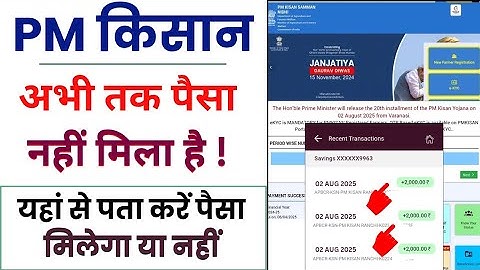PM Kisan Samman Nidhi !! अभी तक पैसा नहीं आया l Payment Not Received l PM Kisan Ka Paisa Kaise Ayega