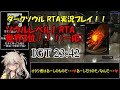 【ダークソウル リマスタード】SL1 any% RTA 25:44（IGT 23:42）【春日部つむぎ実況】
