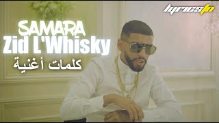 Samara - Zid L'Whisky ( كلمات أغنية )