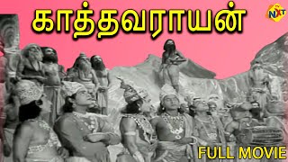 Kathavarayan - காத்தவராயன் Tamil Full Movie || Sivaji Ganesan, Savithri || Tamil Movies