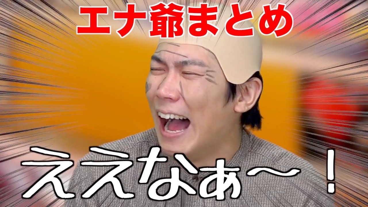 うええええええい mqdefault.jpg
