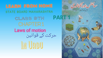 9th std laws of motion |حرکت کے قوانین|part 1|In urdu for urdu medium students|by Learn From Home