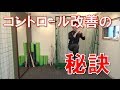 コントロールの秘訣と、改善のためのピッチング練習法|野球肩野球肘 京都市北区 MORIピッチングラボ