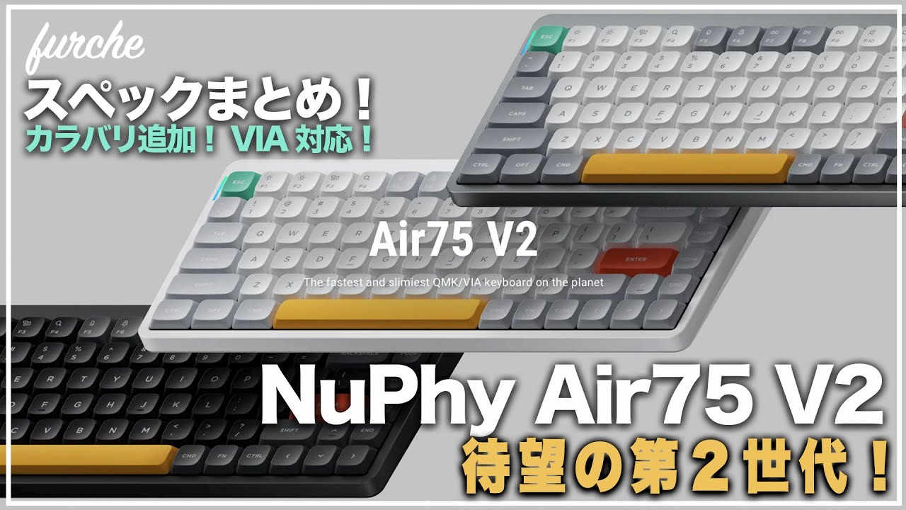 NuPhy Air75 V2｜待望の第2世代！｜スペックまとめ！ - YouTube