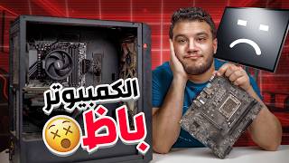 الكمبيوتر مش بيفتح؟😓 حل مشكلة الشاشة السوداء نهائيا ومجانا💻