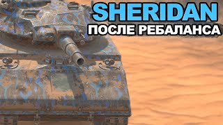 Что стало с Шериданом после ребаланса | Tanks Blitz