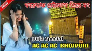 Ac Ac Ac (Bhojpuri Matal Dance Dhamaka Mix 2022)-Dj Swarup Remix-Falta Se - DjSmcMix.In