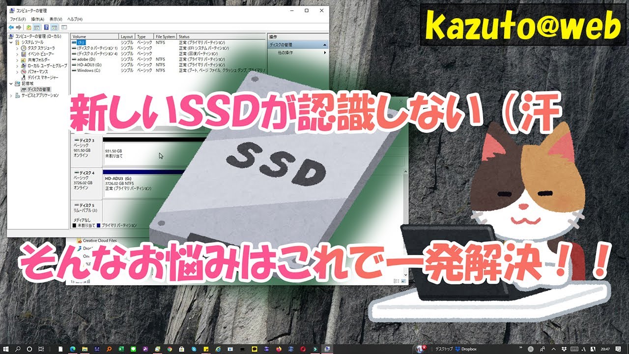 【TIPS】【SSD認識しない】新しいSSDを認識させる方法【WIN10】 - YouTube