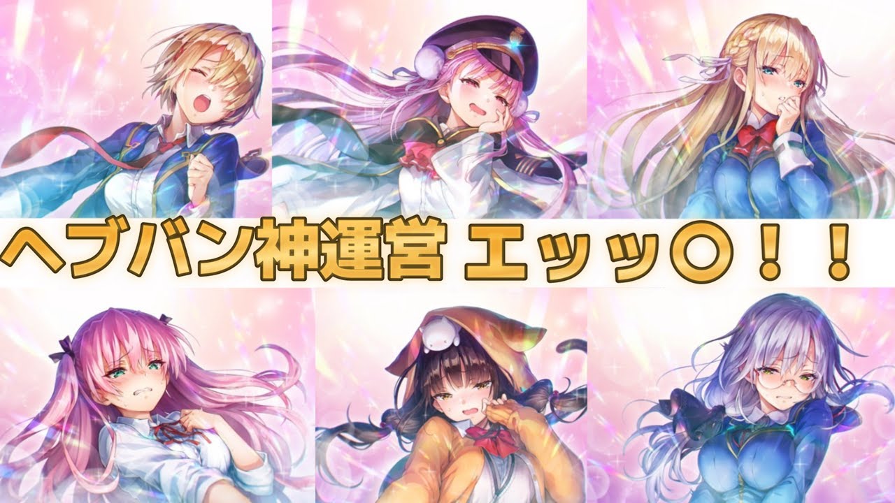 【ヘブバン】制圧戦！セラフを注ぐ31Aの全員反応集【ヘブンバーンズレッド】【heaven burns red】