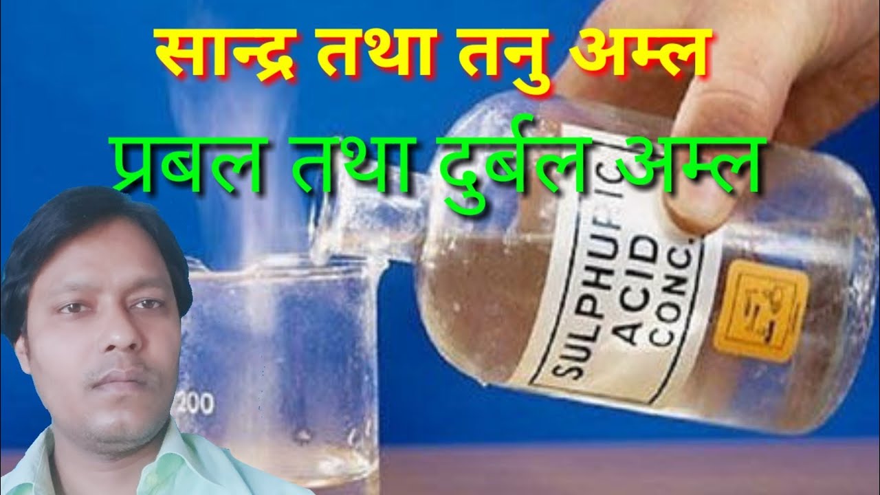 Concentrated, Dilute, Strong and Weak Acid and Base - YouTube