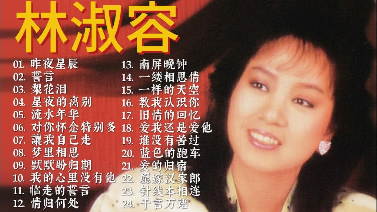 林淑容 - Lin Shurong