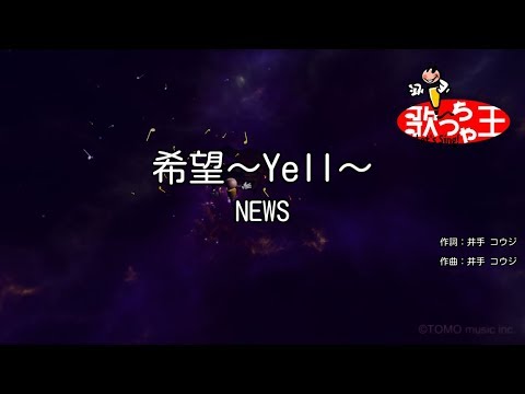 カラオケ 希望 Yell News Youtube