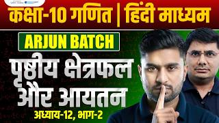 Class 10 Maths Chapter 12 | Surface Area and Volume Class 10 | Arjun Batch  Class 10th