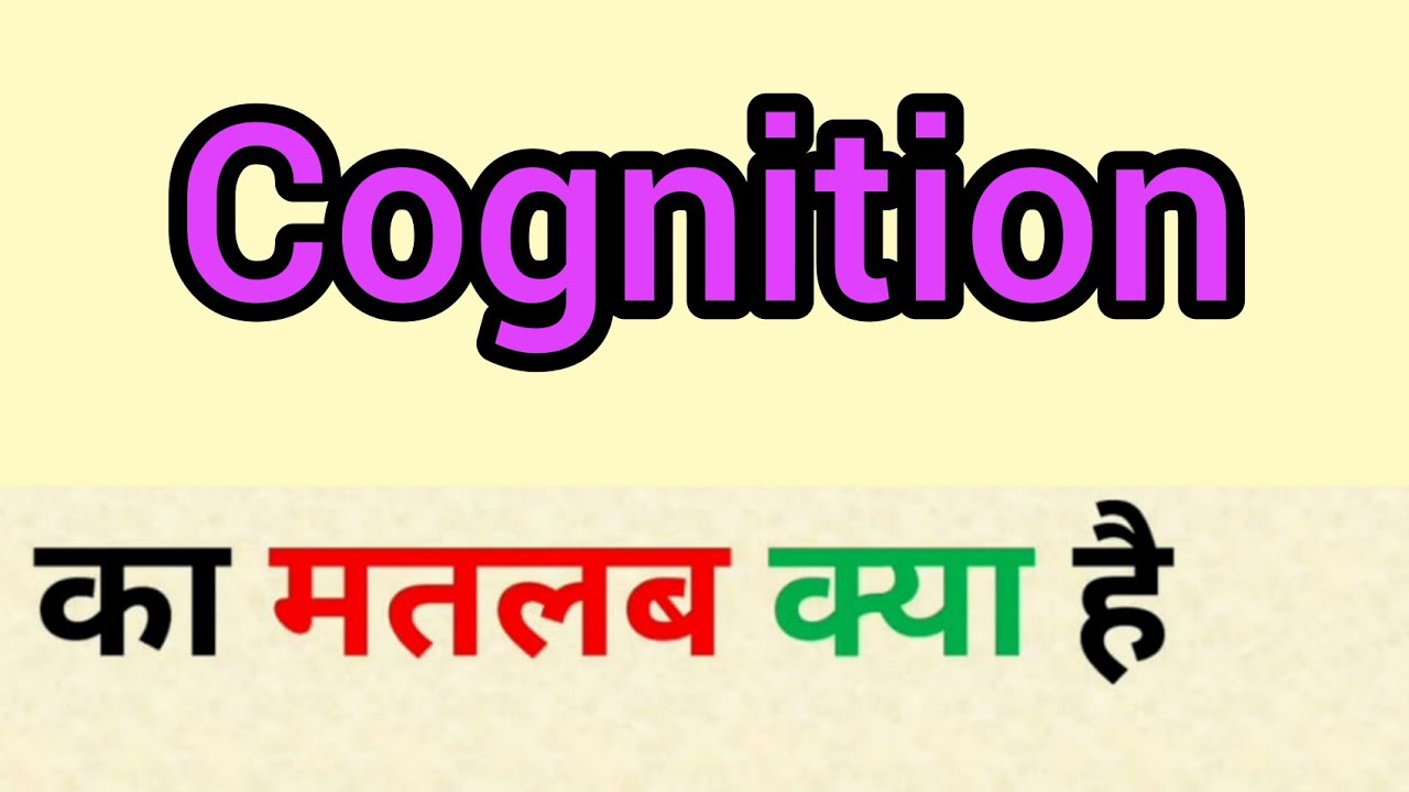 cognizance meaning in hindi