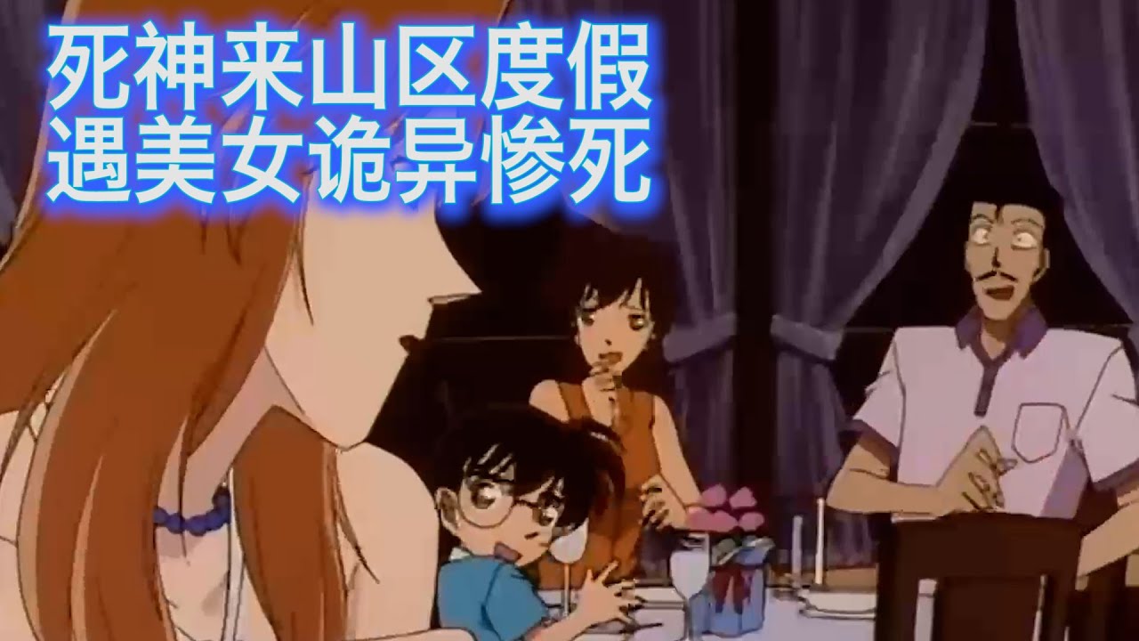 【柯南】惊人手法，男子竟带着尸体和柯南郊游，还在天上运尸，西瓜带你回顾柯南经典原创案件《黑色伊卡洛斯之翼》