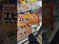 今日はエビ寄せフライ #shorts #冷凍食品 #shrimp