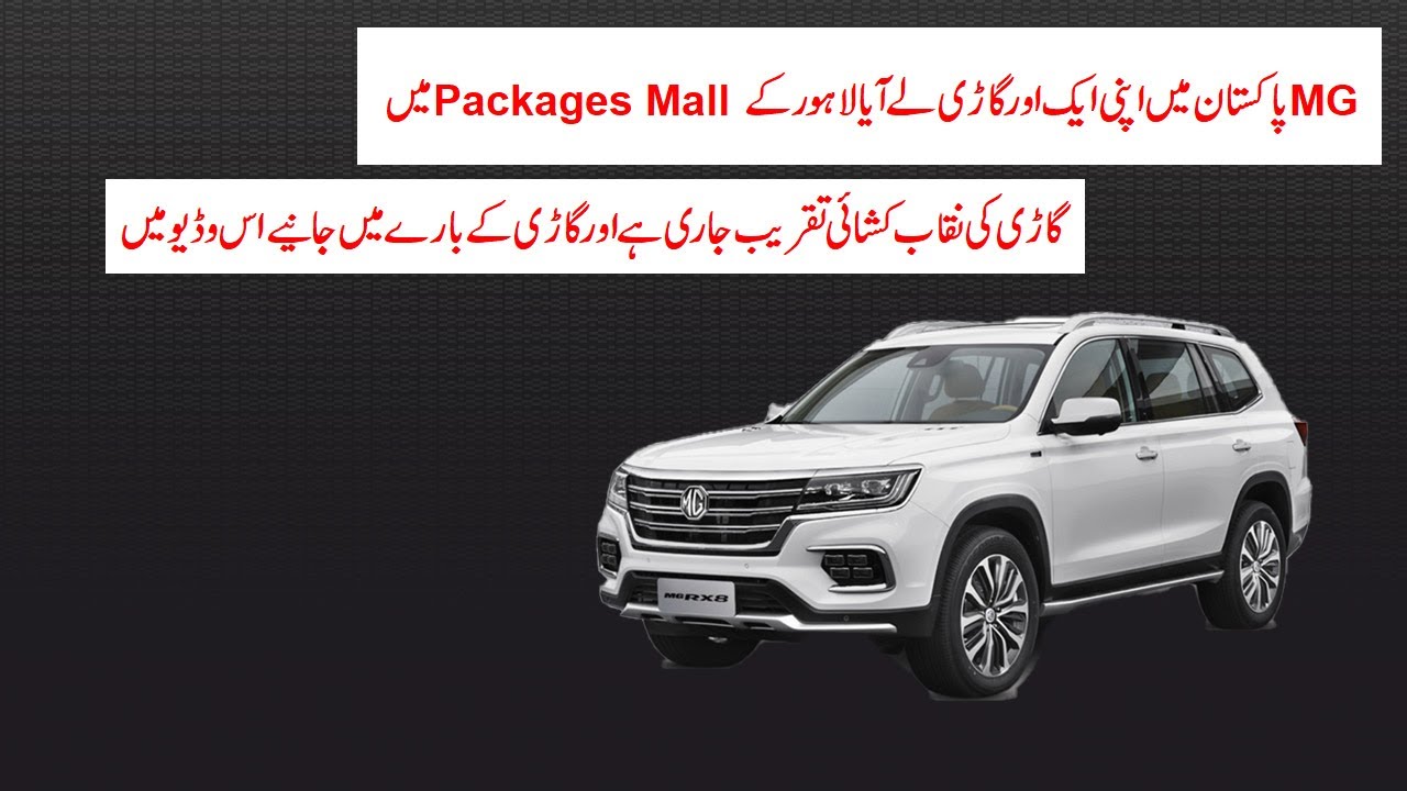 mg-rx8-unveiling-in-packages-mall-lahore-mg-rx8-specs-and-features