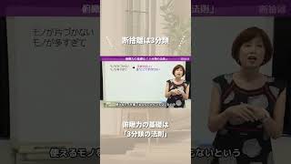 断捨離】捨てられない時の3分類 (続きは本編で) #shorts - YouTube