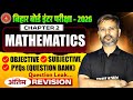 Math Class 12 Chapter 2 | Complete Objective &amp; Subjective | Bihar Board Class 12 Math 2026