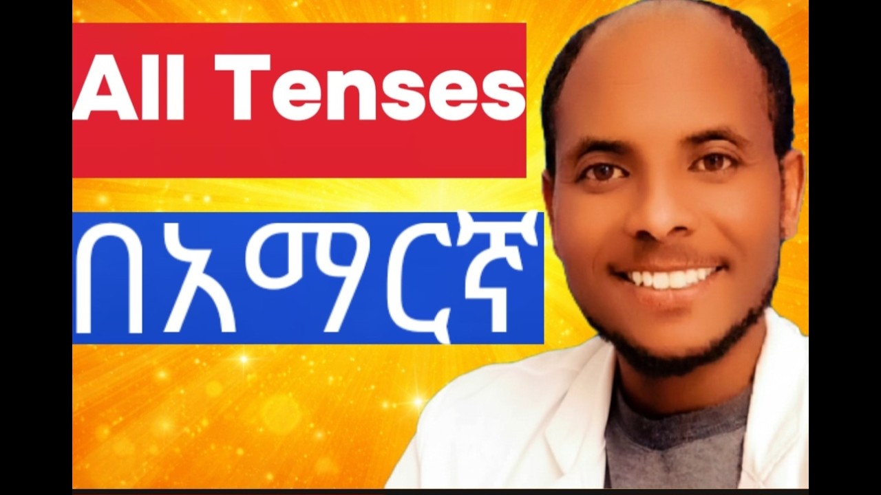 All Tenses-በአማርኛ