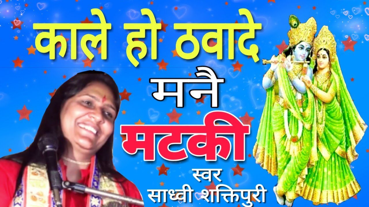       Krishan Bhajan 2019  Sadhvi Shakti Puri ji  Bhagwat Katha  Shakti Music