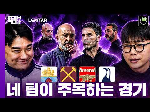 네 팀이 걸려 있는 <strong>경기</strong> 누가 웃을까? ㅋㅋㅋㅋㅋㅋㅋㅋ|주간찍리뷰 36R
