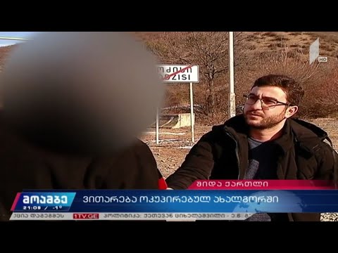 ვითარება ოკუპირებულ ახალგორში