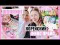 КОРЕЙСКИЙ FIX PRICE! ОБЗОР МАГАЗИНА DAISO! 🛍🤪 ШОППИНГ ВЛОГ СЕУЛ 🇰🇷💖