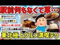 北海道の上位互換！東北の激ウマグルメと一人旅での楽しみかた！【2ch旅スレ】