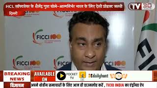 आत्मनिर्भर भारत पर HCLका बड़ा बयान | देसी सॉफ्टवेयर और डेटा सिक्योरिटी पर शैलेंद्र गुप्ता की खास बात screenshot 1