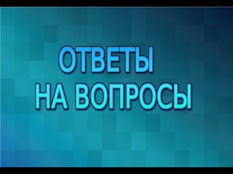 ОТВЕЧАЮ НА ВОПРОСЫ ПОДПИСЧИКОВ | 4 ВОПРОСА И 4 ОТВЕТА