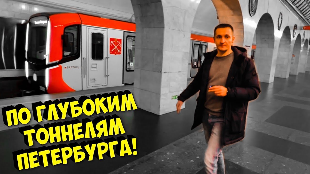 В тоннеле под рекой Невой на поезде «Балтиец»