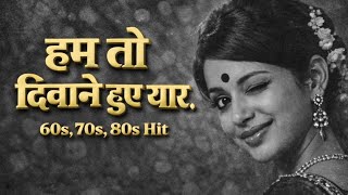 Hum To Deewane Huye Yar | Lata Mangeshkar Hit Song | Romantic Song  | लता मंगेशकर रोमँटिक साँग |. 