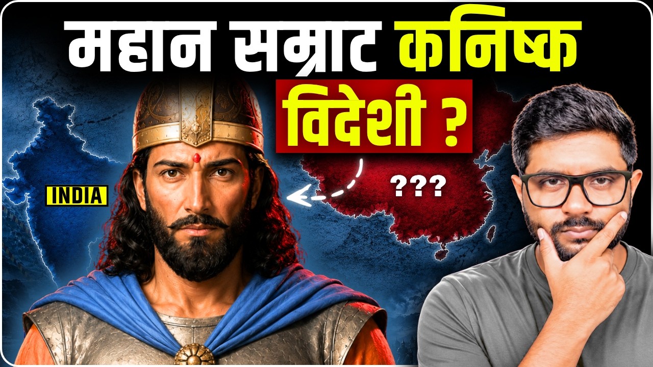 कहानी कनिष्क की जिसने चीन पर हमला किया | The Truth About Kushan Empire & Silk Route